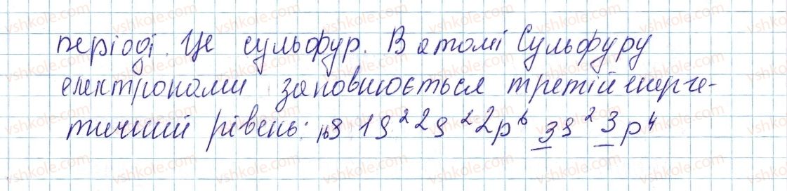 фото задание 8 - до § 14 - завдання для засвоєння матеріалу §4-§16 - тема 1. періодичний закон і періодична система хімічних елементів. будова атома