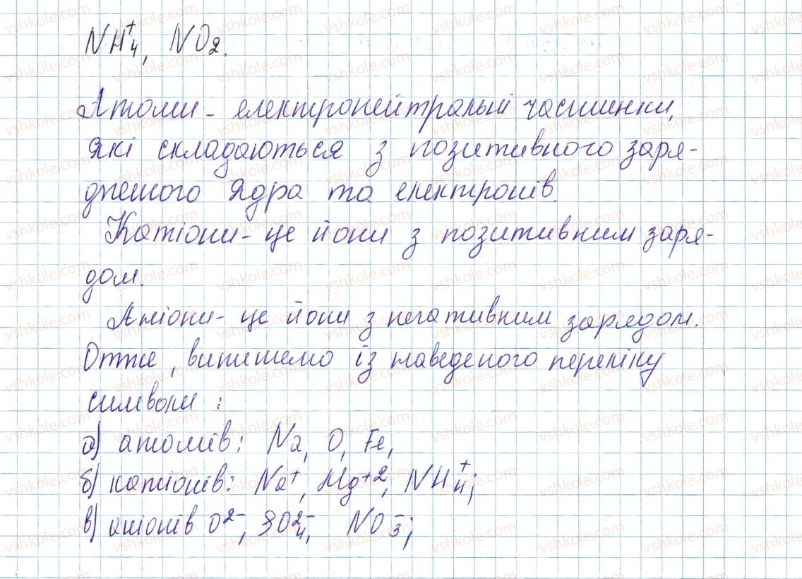 фото задание 1 - до § 15 - завдання для засвоєння матеріалу §4-§16 - тема 1. періодичний закон і періодична система хімічних елементів. будова атома
