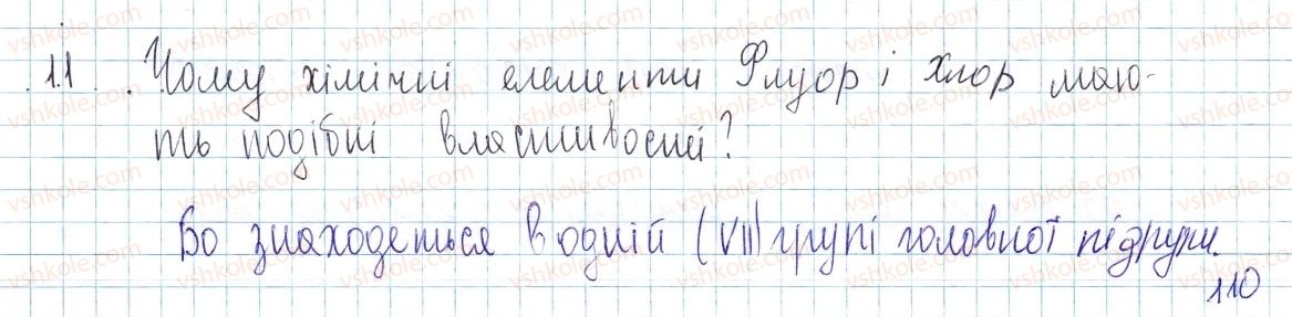 фото задание 11 - до § 15 - завдання для засвоєння матеріалу §4-§16 - тема 1. періодичний закон і періодична система хімічних елементів. будова атома