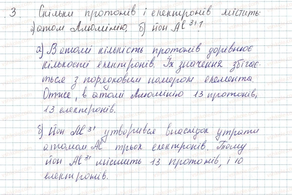 фото задание 3 - до § 15 - завдання для засвоєння матеріалу §4-§16 - тема 1. періодичний закон і періодична система хімічних елементів. будова атома