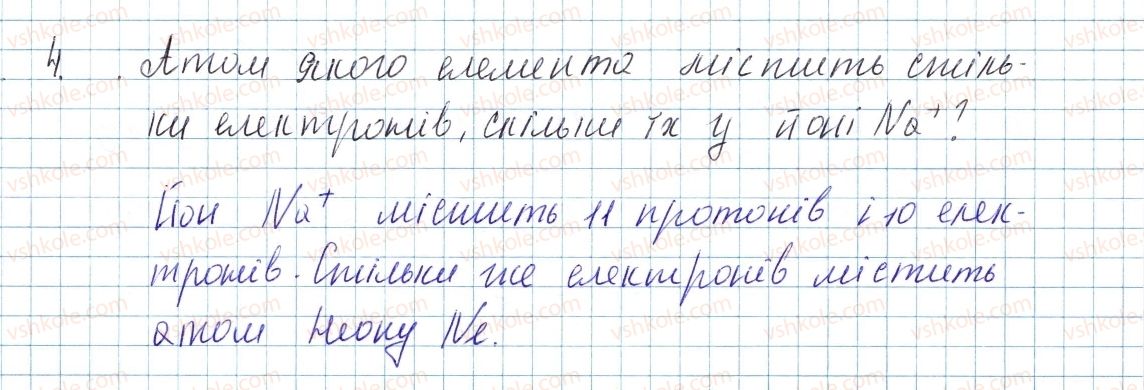 фото задание 4 - до § 15 - завдання для засвоєння матеріалу §4-§16 - тема 1. періодичний закон і періодична система хімічних елементів. будова атома