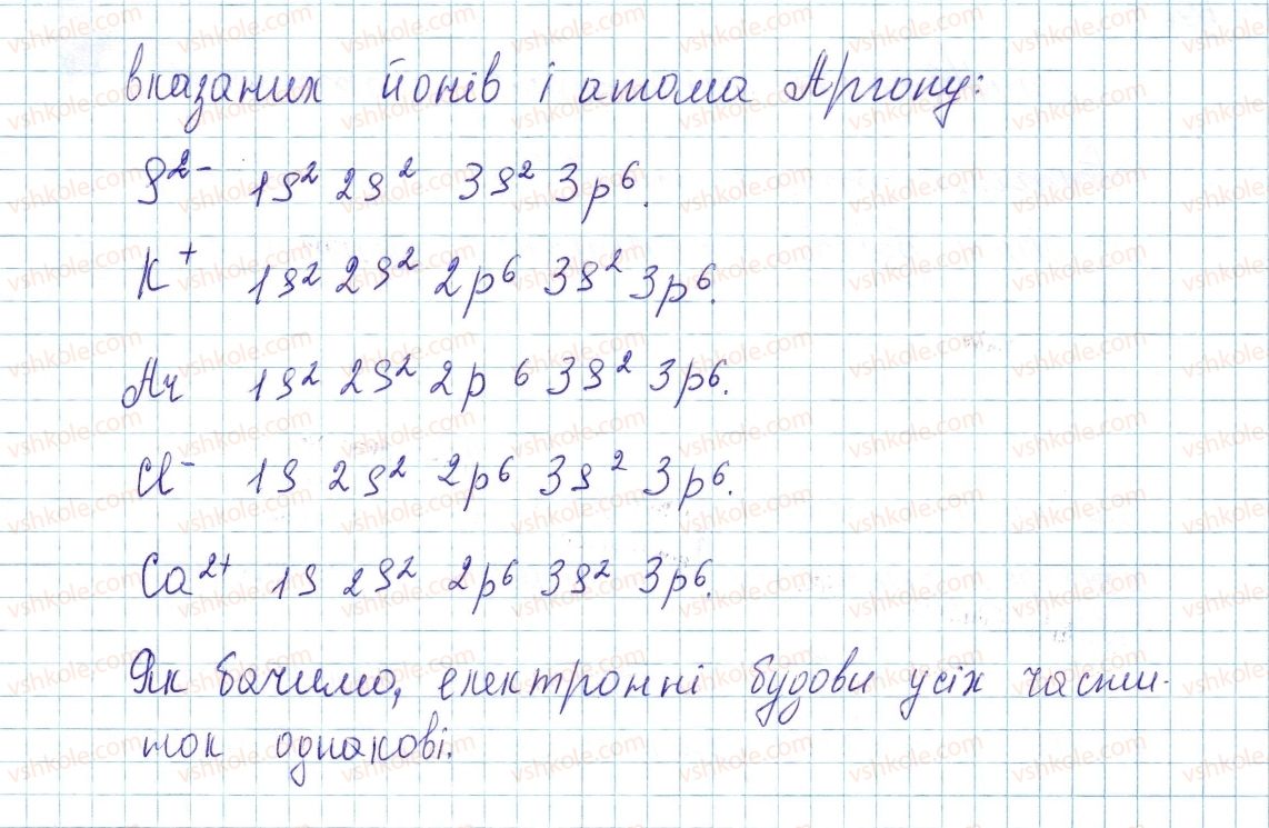 фото задание 5 - до § 15 - завдання для засвоєння матеріалу §4-§16 - тема 1. періодичний закон і періодична система хімічних елементів. будова атома