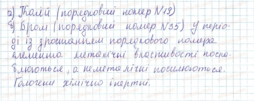 фото задание 1 - до § 16 - завдання для засвоєння матеріалу §4-§16 - тема 1. періодичний закон і періодична система хімічних елементів. будова атома