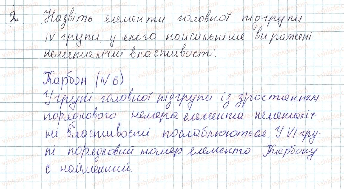 фото задание 2 - до § 16 - завдання для засвоєння матеріалу §4-§16 - тема 1. періодичний закон і періодична система хімічних елементів. будова атома