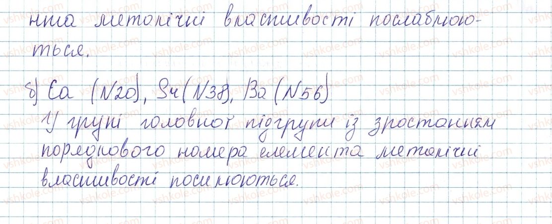 фото задание 3 - до § 16 - завдання для засвоєння матеріалу §4-§16 - тема 1. періодичний закон і періодична система хімічних елементів. будова атома