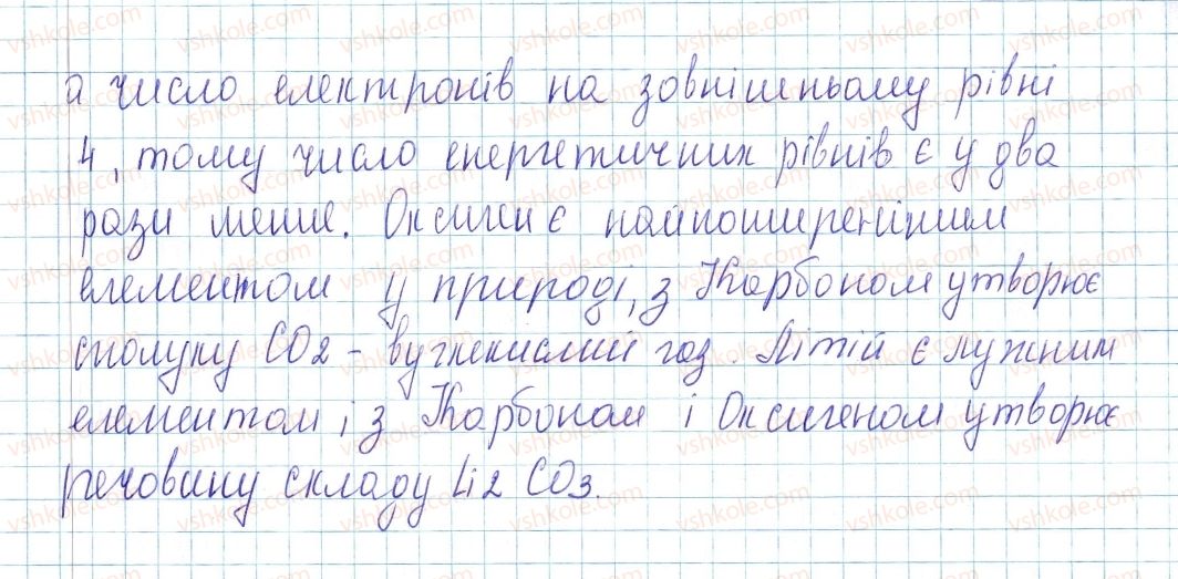 фото задание 5 - до § 16 - завдання для засвоєння матеріалу §4-§16 - тема 1. періодичний закон і періодична система хімічних елементів. будова атома