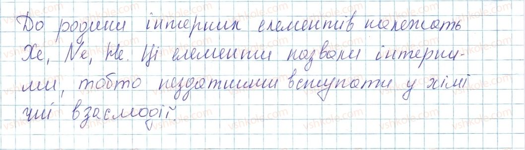 фото задание 1 - до § 4 - завдання для засвоєння матеріалу §4-§16 - тема 1. періодичний закон і періодична система хімічних елементів. будова атома