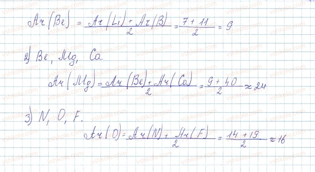 фото задание 4 - до § 4 - завдання для засвоєння матеріалу §4-§16 - тема 1. періодичний закон і періодична система хімічних елементів. будова атома