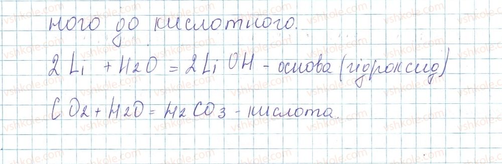 фото задание 2 - до § 6 - завдання для засвоєння матеріалу §4-§16 - тема 1. періодичний закон і періодична система хімічних елементів. будова атома