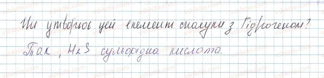 фото задание 4 - до § 6 - завдання для засвоєння матеріалу §4-§16 - тема 1. періодичний закон і періодична система хімічних елементів. будова атома