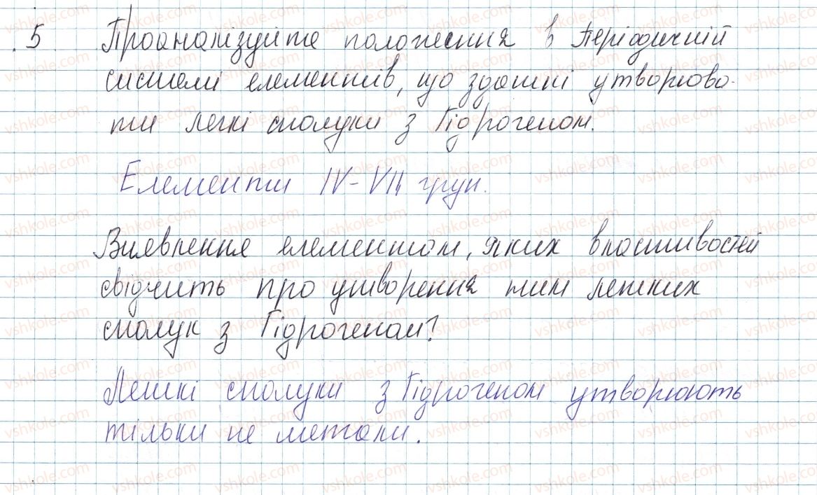 фото задание 5 - до § 6 - завдання для засвоєння матеріалу §4-§16 - тема 1. періодичний закон і періодична система хімічних елементів. будова атома