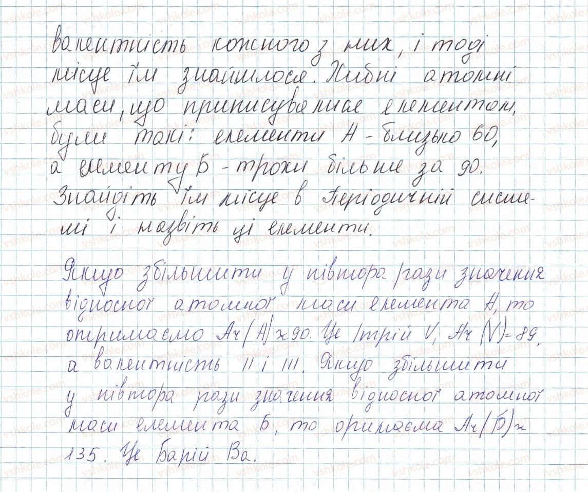 фото задание 6 - до § 6 - завдання для засвоєння матеріалу §4-§16 - тема 1. періодичний закон і періодична система хімічних елементів. будова атома