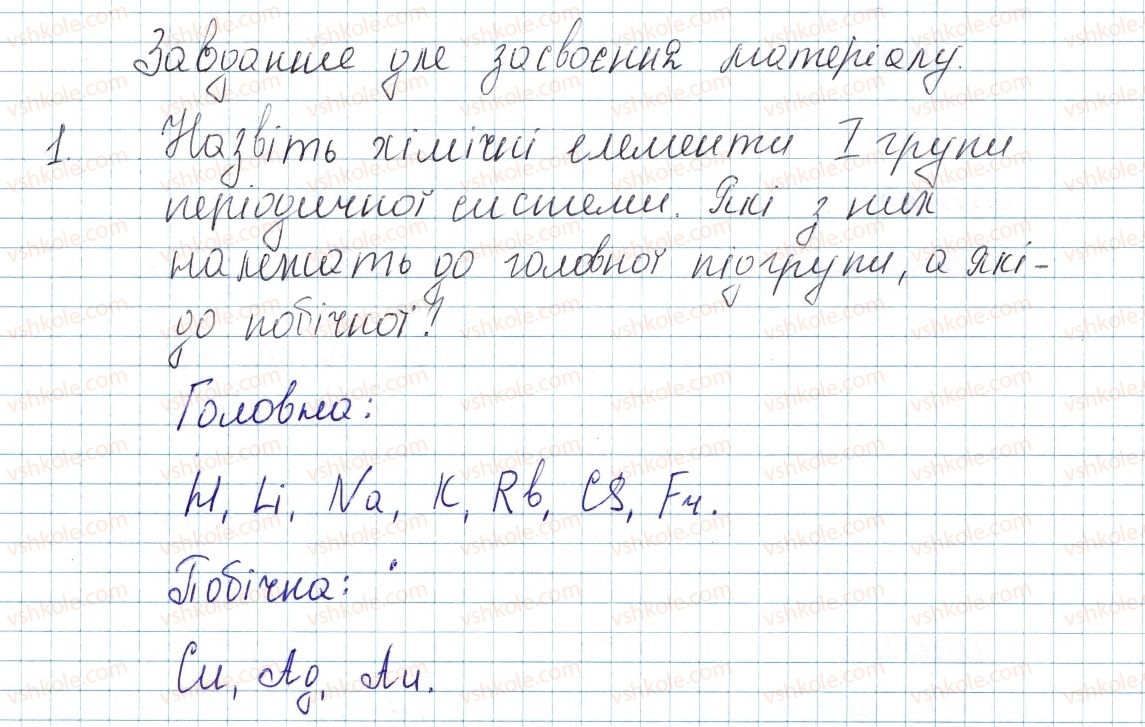 фото задание 1 - до § 7 - завдання для засвоєння матеріалу §4-§16 - тема 1. періодичний закон і періодична система хімічних елементів. будова атома