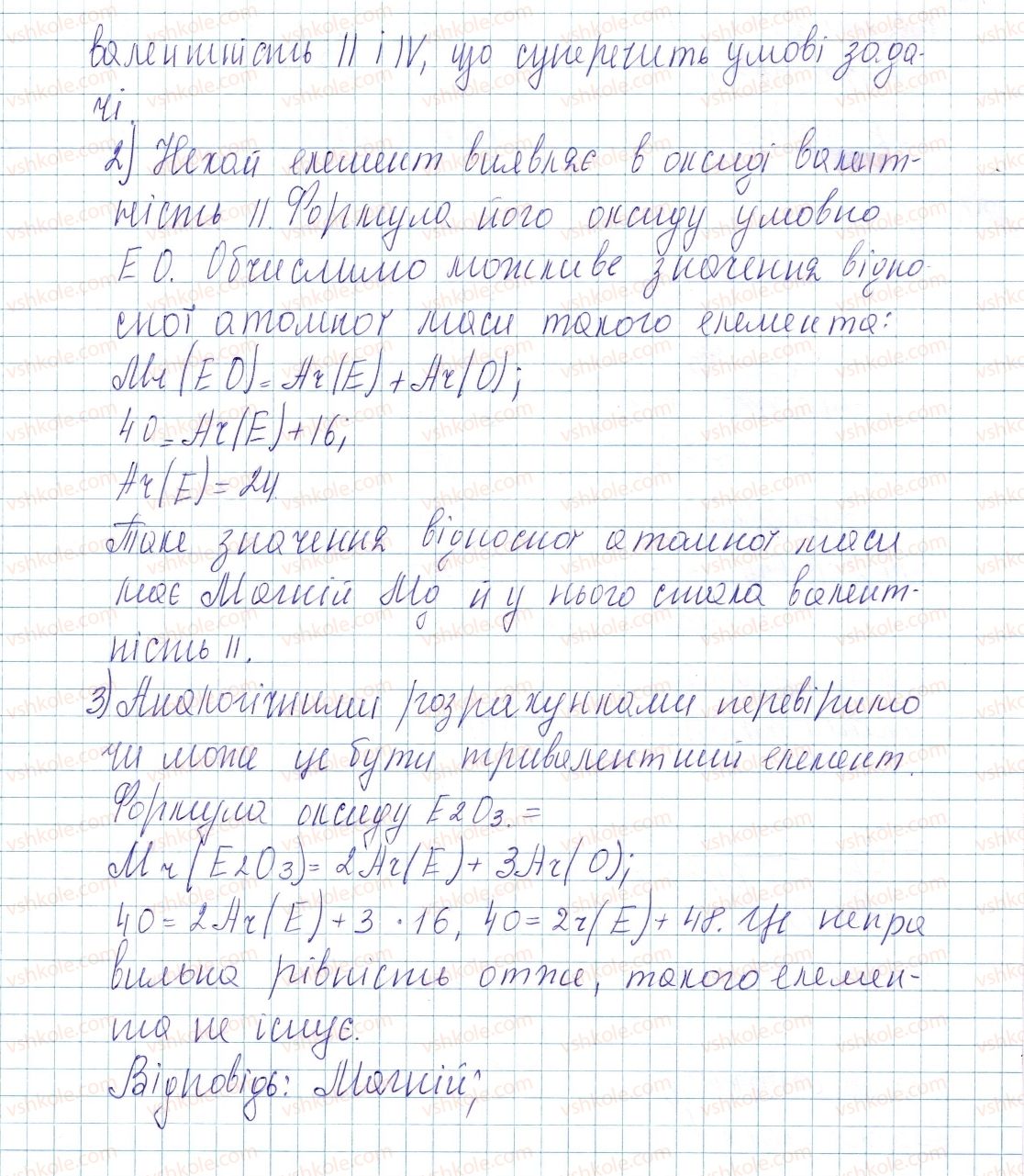 фото задание 11 - до § 7 - завдання для засвоєння матеріалу §4-§16 - тема 1. періодичний закон і періодична система хімічних елементів. будова атома