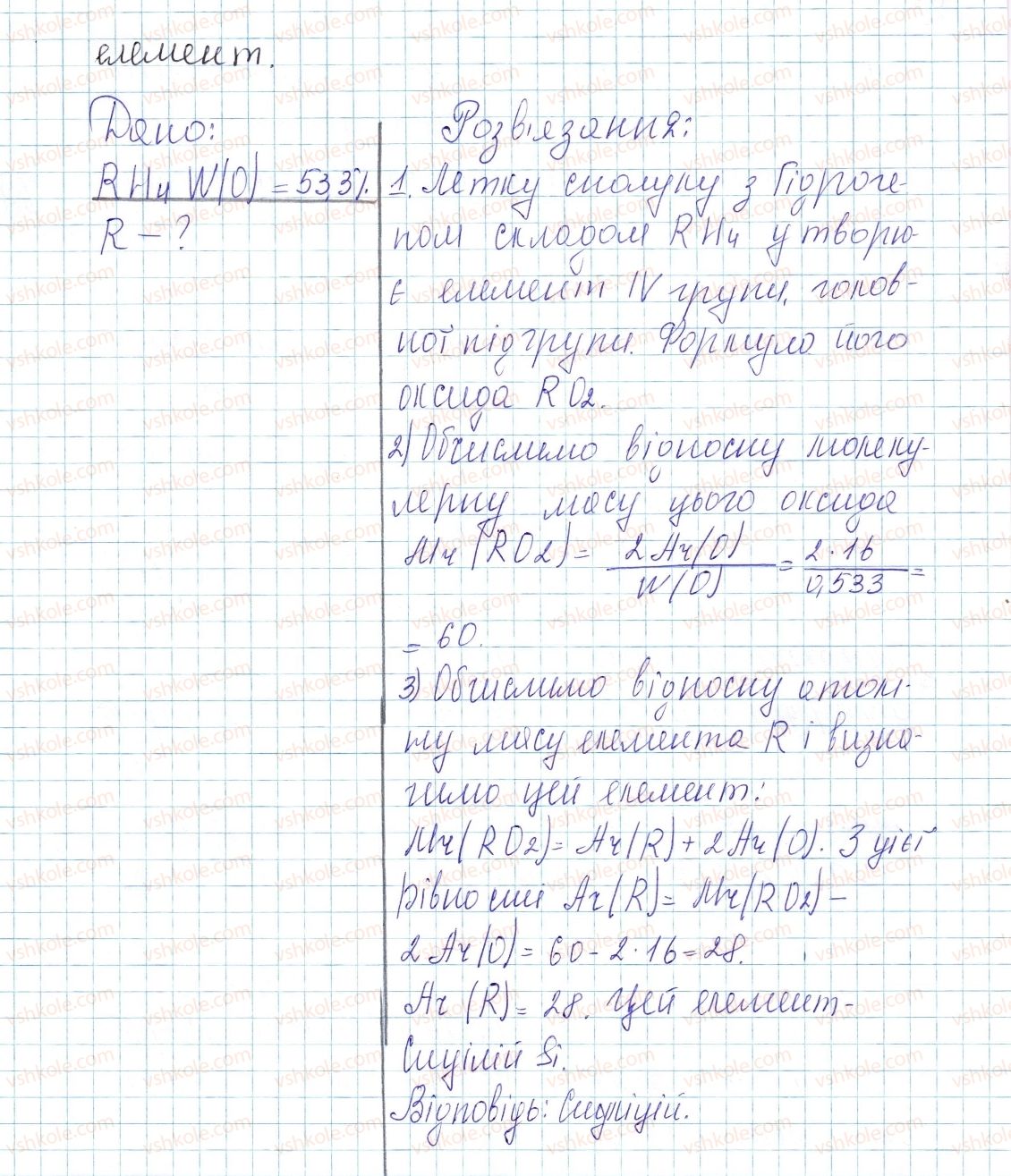 фото задание 12 - до § 7 - завдання для засвоєння матеріалу §4-§16 - тема 1. періодичний закон і періодична система хімічних елементів. будова атома