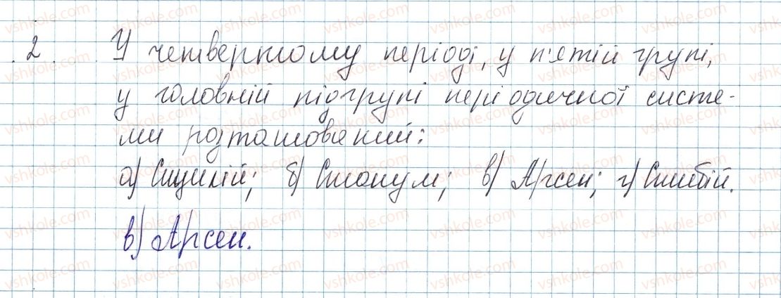 фото задание 2 - до § 7 - завдання для засвоєння матеріалу §4-§16 - тема 1. періодичний закон і періодична система хімічних елементів. будова атома