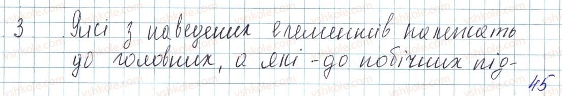 фото задание 3 - до § 7 - завдання для засвоєння матеріалу §4-§16 - тема 1. періодичний закон і періодична система хімічних елементів. будова атома