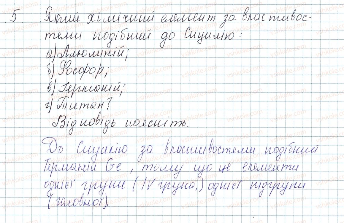 фото задание 5 - до § 7 - завдання для засвоєння матеріалу §4-§16 - тема 1. періодичний закон і періодична система хімічних елементів. будова атома