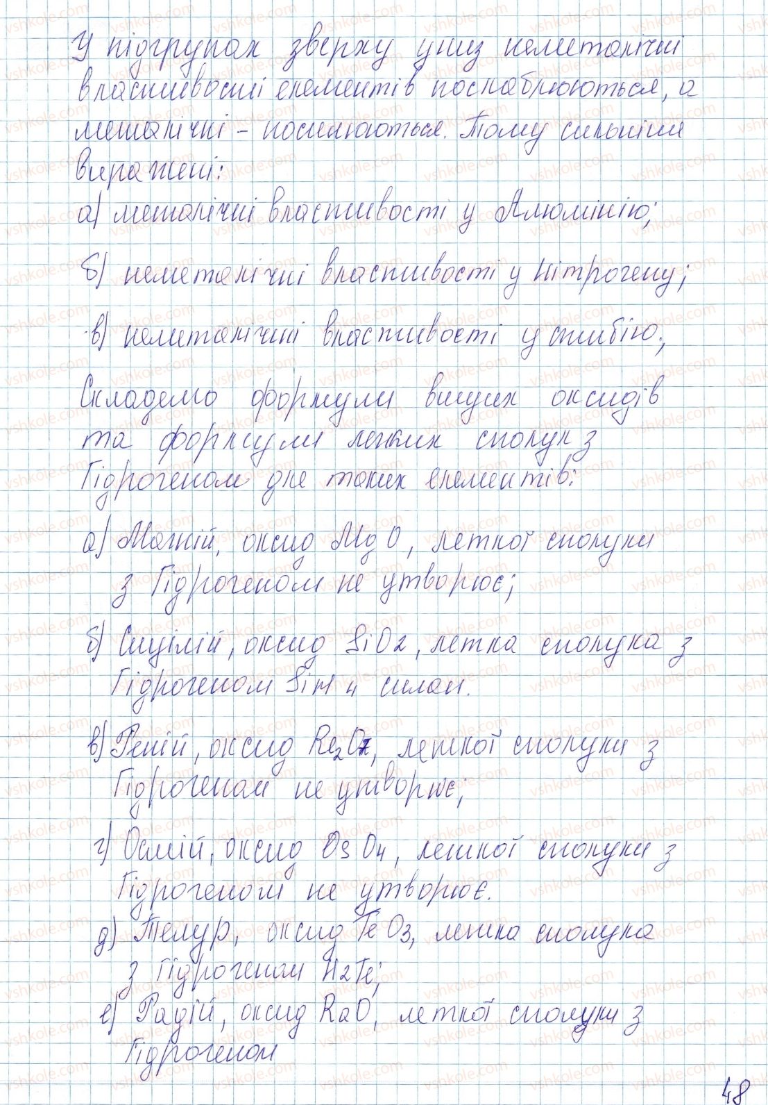 фото задание 6 - до § 7 - завдання для засвоєння матеріалу §4-§16 - тема 1. періодичний закон і періодична система хімічних елементів. будова атома