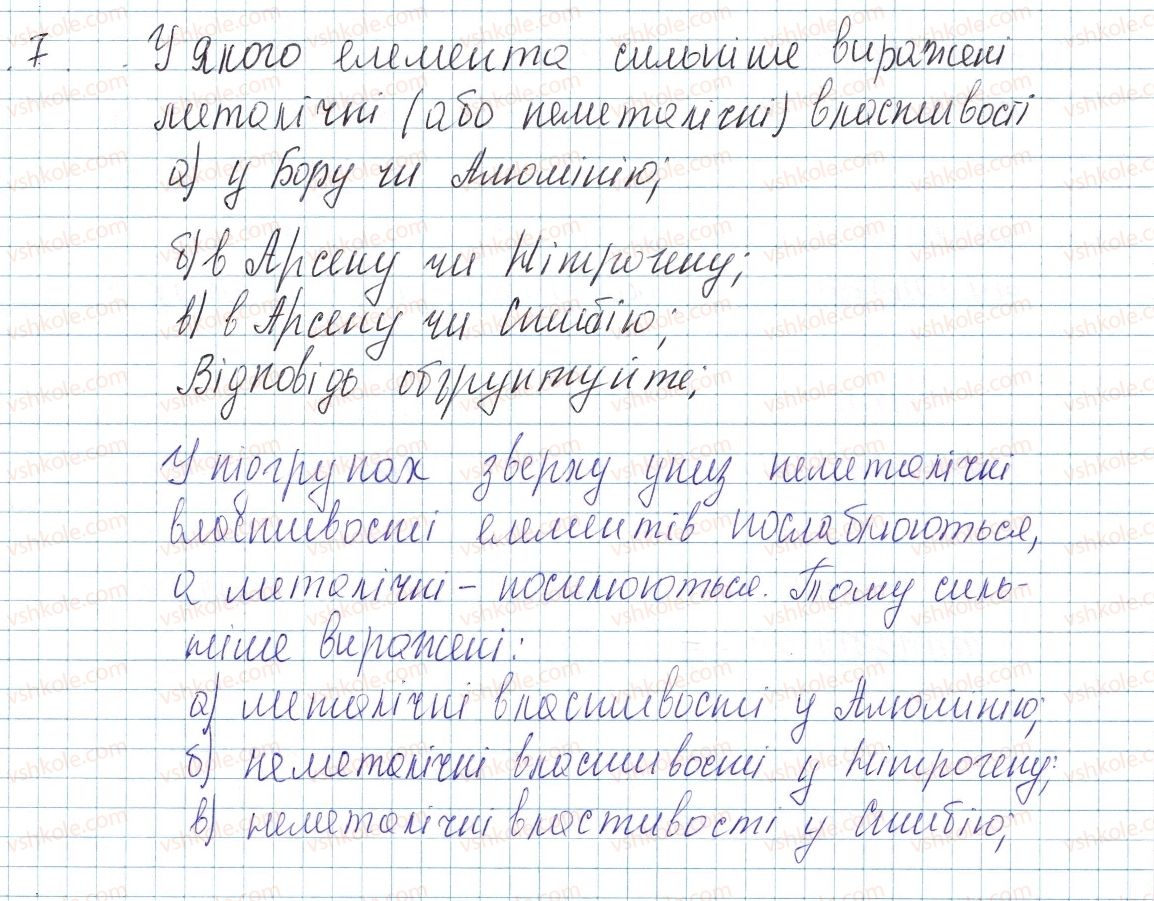 фото задание 7 - до § 7 - завдання для засвоєння матеріалу §4-§16 - тема 1. періодичний закон і періодична система хімічних елементів. будова атома