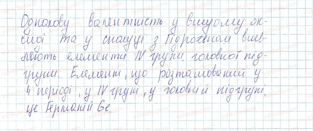 фото задание 8 - до § 7 - завдання для засвоєння матеріалу §4-§16 - тема 1. періодичний закон і періодична система хімічних елементів. будова атома