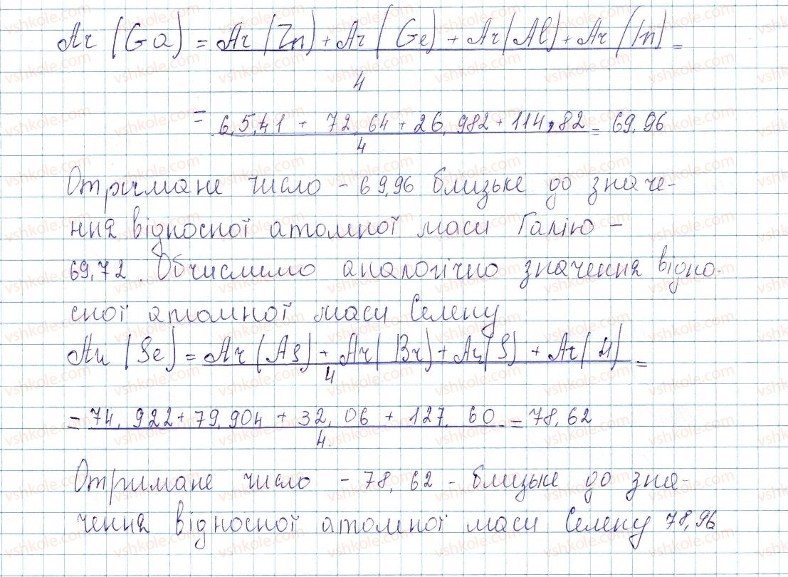 фото задание 1 - до § 8 - завдання для засвоєння матеріалу §4-§16 - тема 1. періодичний закон і періодична система хімічних елементів. будова атома
