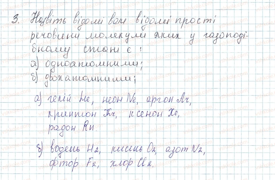 фото задание 3 - до § 8 - завдання для засвоєння матеріалу §4-§16 - тема 1. періодичний закон і періодична система хімічних елементів. будова атома