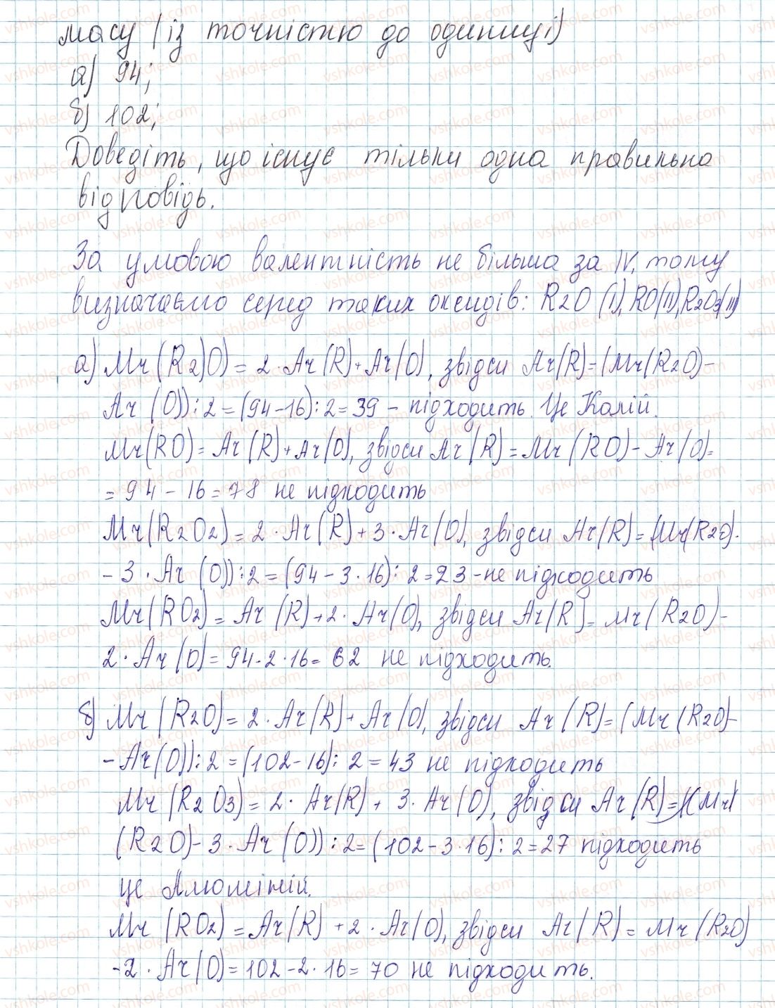фото задание 7 - до § 8 - завдання для засвоєння матеріалу §4-§16 - тема 1. періодичний закон і періодична система хімічних елементів. будова атома