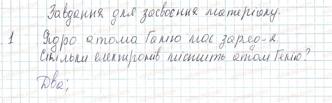 фото задание 1 - до § 9 - завдання для засвоєння матеріалу §4-§16 - тема 1. періодичний закон і періодична система хімічних елементів. будова атома