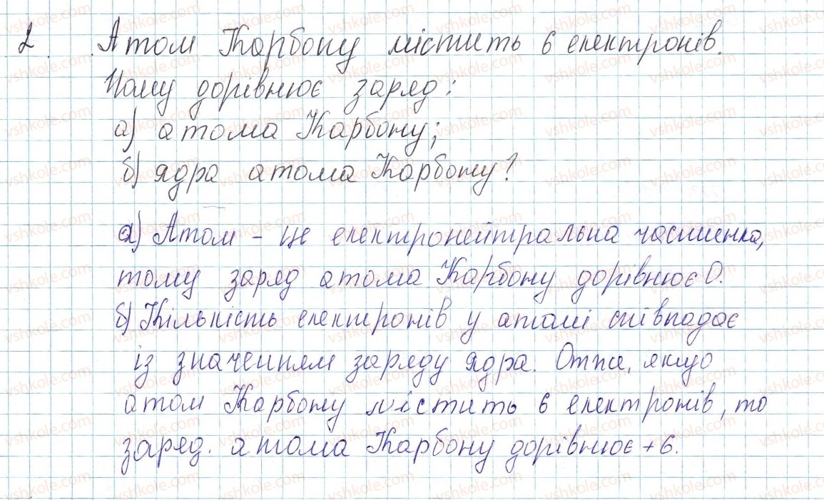 фото задание 2 - до § 9 - завдання для засвоєння матеріалу §4-§16 - тема 1. періодичний закон і періодична система хімічних елементів. будова атома