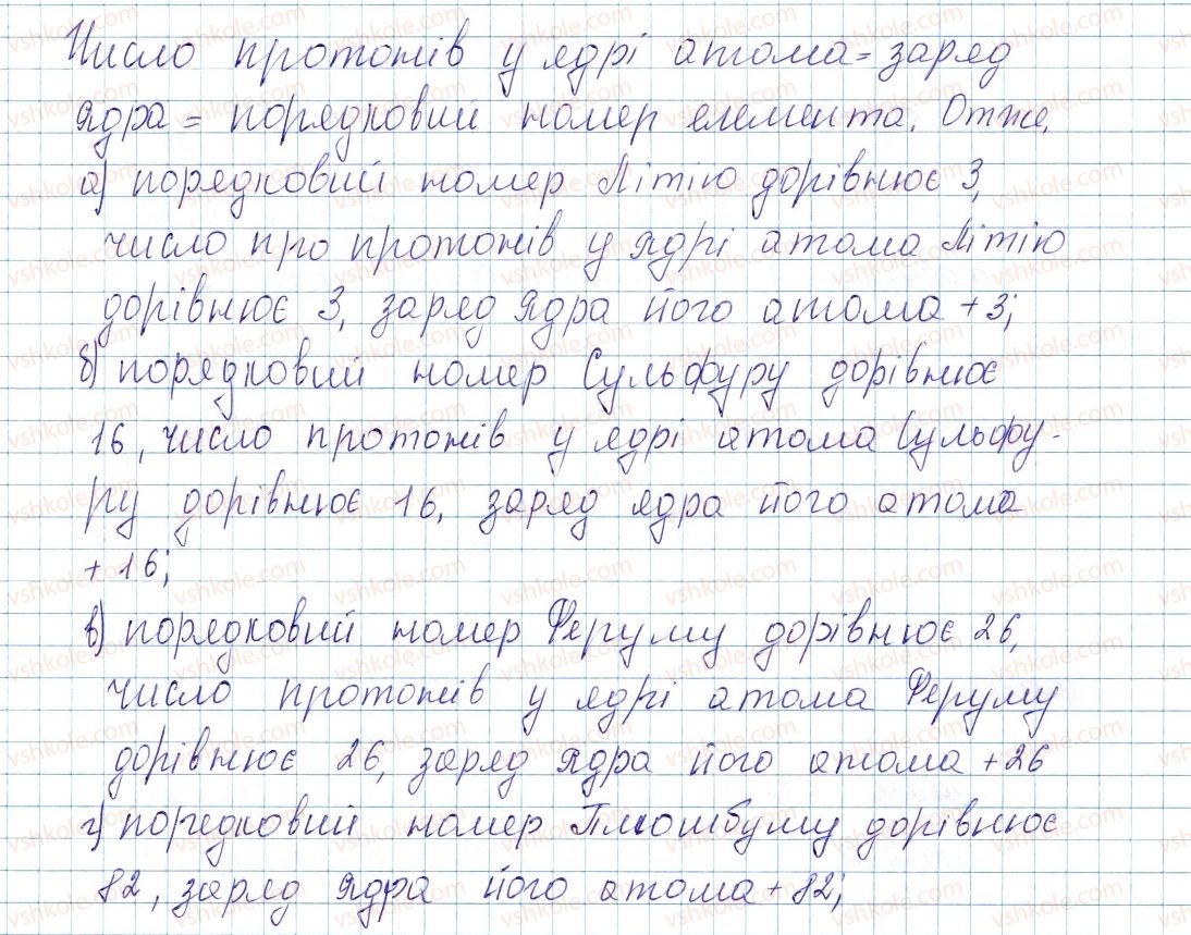 фото задание 3 - до § 9 - завдання для засвоєння матеріалу §4-§16 - тема 1. періодичний закон і періодична система хімічних елементів. будова атома