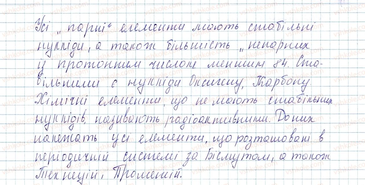 фото задание 2 - § 10. нукліди. ізотопи - тема 1. періодичний закон і періодична система хімічних елементів. будова атома