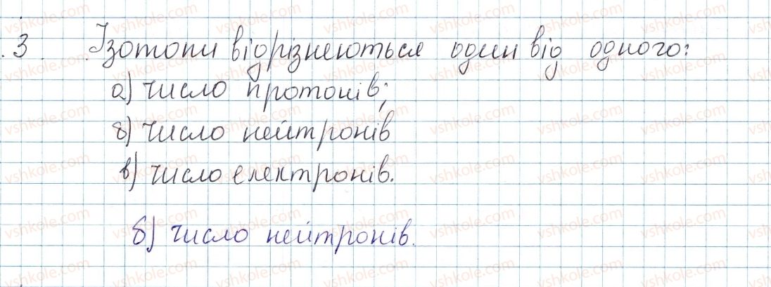 фото задание 3 - § 10. нукліди. ізотопи - тема 1. періодичний закон і періодична система хімічних елементів. будова атома