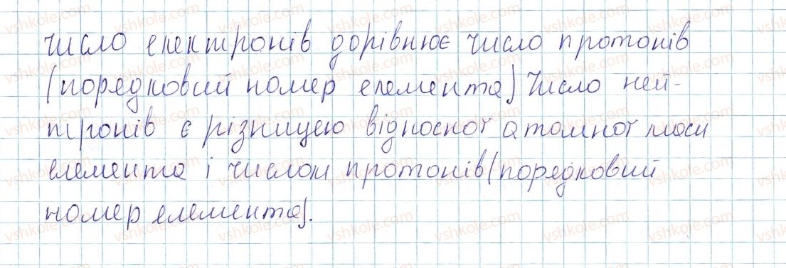 фото задание 4 - § 10. нукліди. ізотопи - тема 1. періодичний закон і періодична система хімічних елементів. будова атома