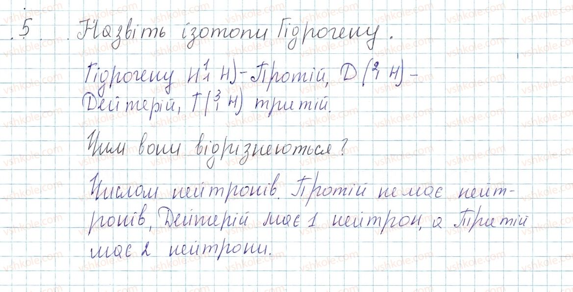 фото задание 5 - § 10. нукліди. ізотопи - тема 1. періодичний закон і періодична система хімічних елементів. будова атома