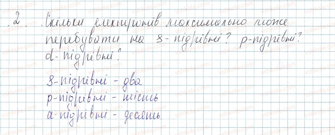 фото задание 2 - § 13. розподіл електронів в електронній оболонці атомів - тема 1. періодичний закон і періодична система хімічних елементів. будова атома