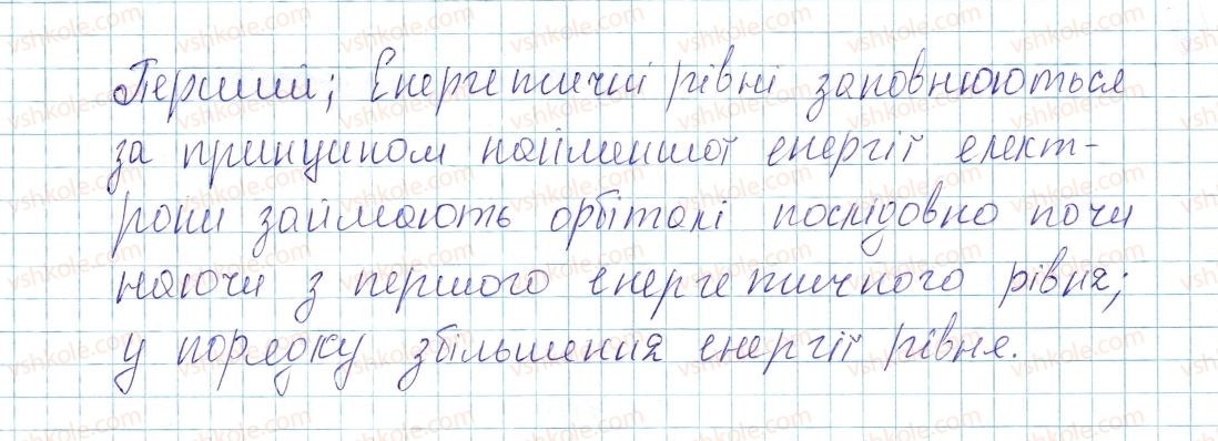 фото задание 3 - § 13. розподіл електронів в електронній оболонці атомів - тема 1. періодичний закон і періодична система хімічних елементів. будова атома