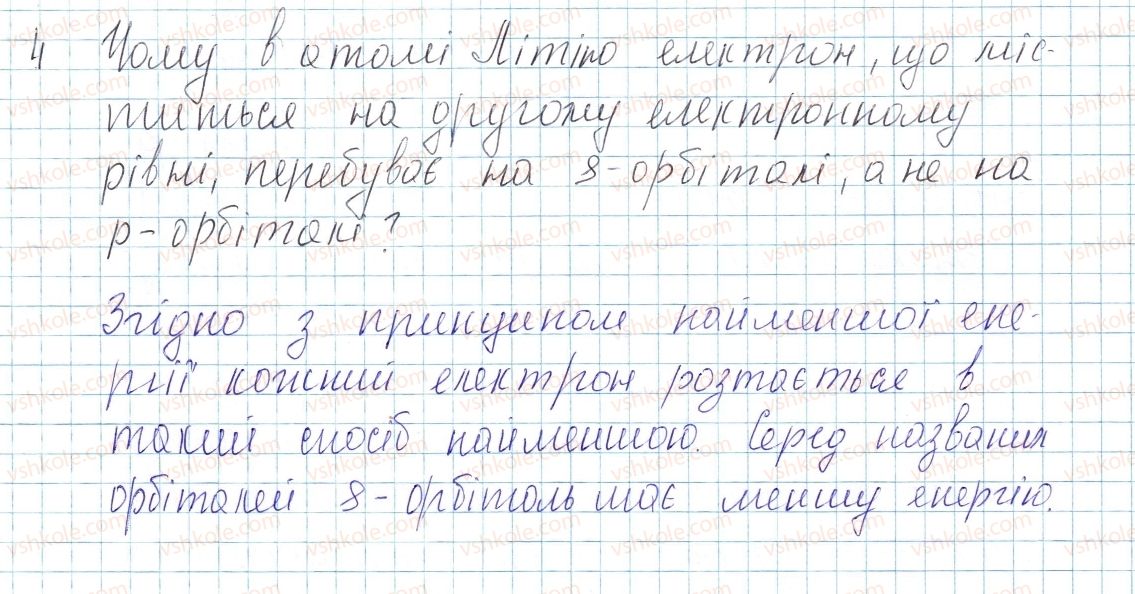 фото задание 4 - § 13. розподіл електронів в електронній оболонці атомів - тема 1. періодичний закон і періодична система хімічних елементів. будова атома