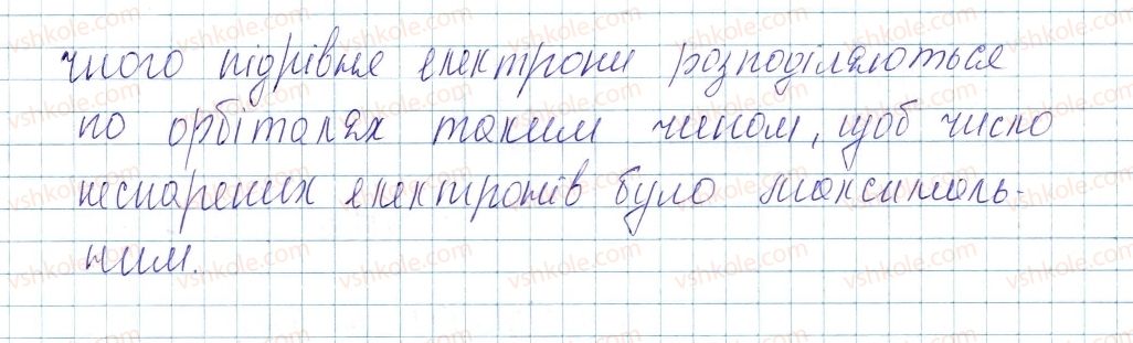 фото задание 5 - § 13. розподіл електронів в електронній оболонці атомів - тема 1. періодичний закон і періодична система хімічних елементів. будова атома