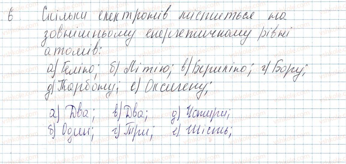 фото задание 6 - § 13. розподіл електронів в електронній оболонці атомів - тема 1. періодичний закон і періодична система хімічних елементів. будова атома