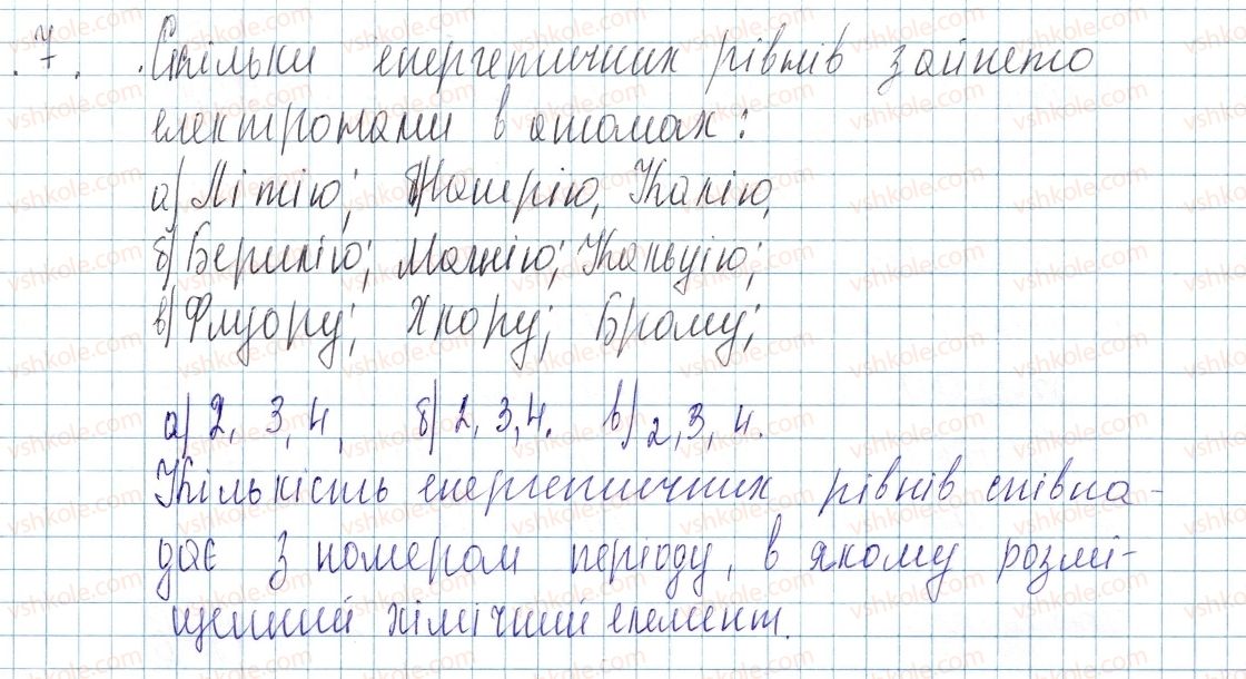 фото задание 7 - § 13. розподіл електронів в електронній оболонці атомів - тема 1. періодичний закон і періодична система хімічних елементів. будова атома