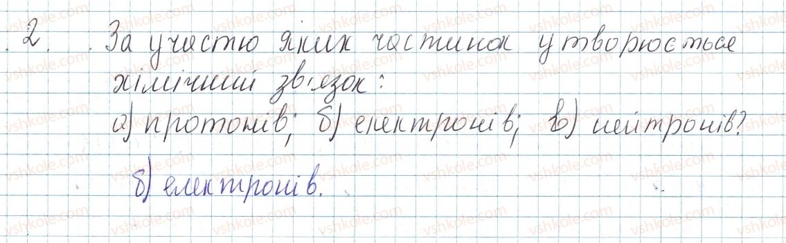 фото задание 2 - § 17. природа хімічного зв’язку - тема 2. хімічний зв’язок і будова речовини