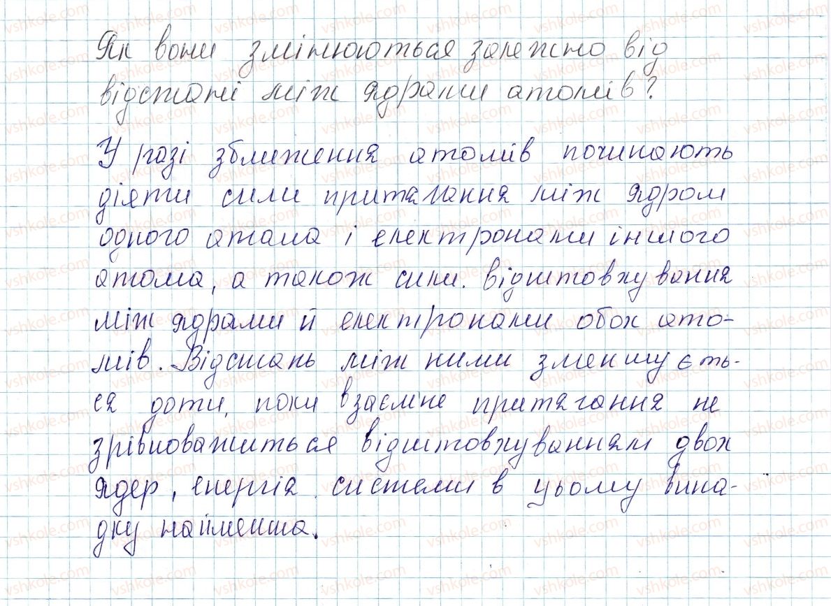 фото задание 3 - § 17. природа хімічного зв’язку - тема 2. хімічний зв’язок і будова речовини