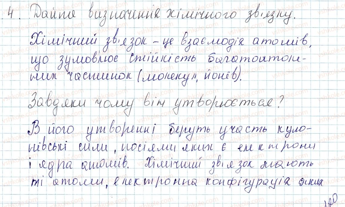 фото задание 4 - § 17. природа хімічного зв’язку - тема 2. хімічний зв’язок і будова речовини