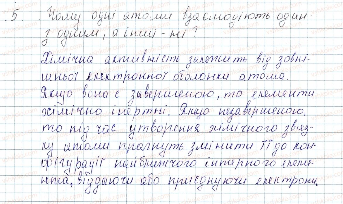 фото задание 5 - § 17. природа хімічного зв’язку - тема 2. хімічний зв’язок і будова речовини