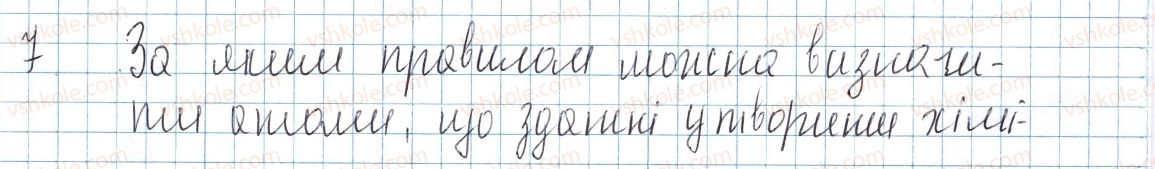 фото задание 7 - § 17. природа хімічного зв’язку - тема 2. хімічний зв’язок і будова речовини