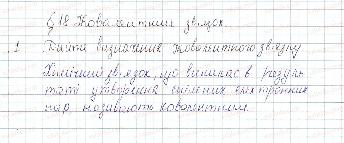 фото задание 1 - § 18. ковалентний зв’язок - тема 2. хімічний зв’язок і будова речовини
