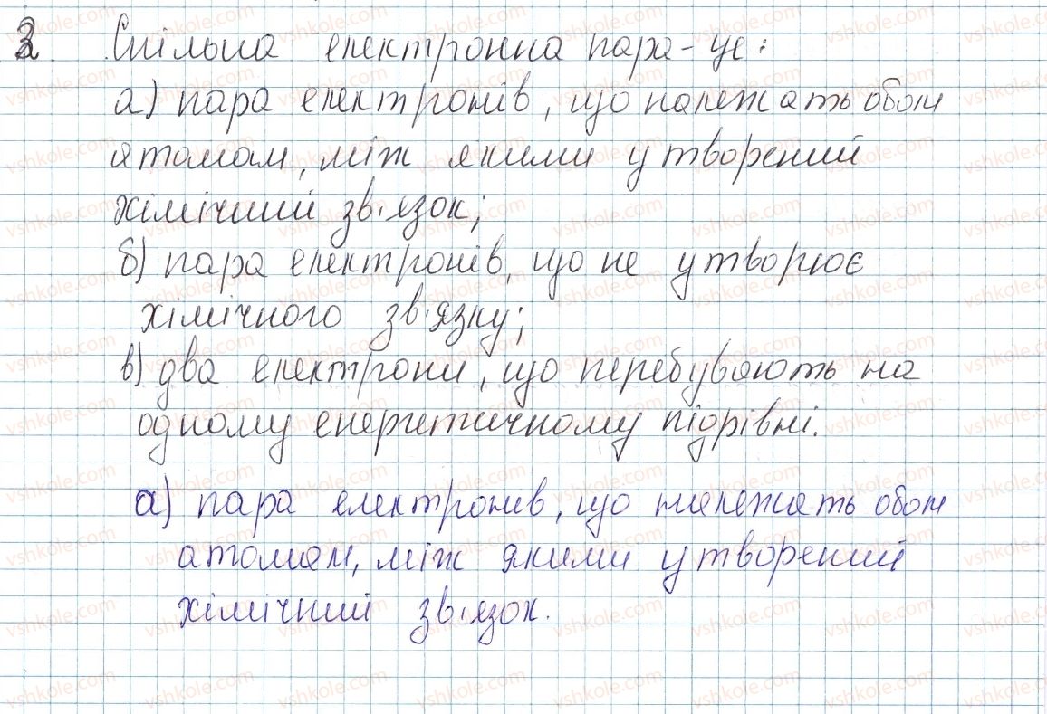 фото задание 2 - § 18. ковалентний зв’язок - тема 2. хімічний зв’язок і будова речовини