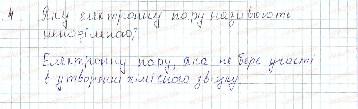 фото задание 4 - § 18. ковалентний зв’язок - тема 2. хімічний зв’язок і будова речовини