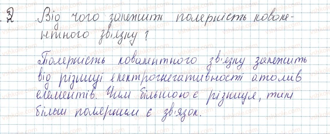 фото задание 2 - § 19. полярний і неполярний ковалентний зв’язок - тема 2. хімічний зв’язок і будова речовини